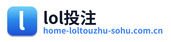 lol投注